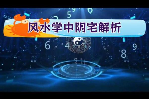 阴宅好风水基本条件