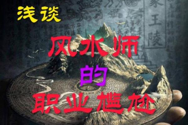 风水百科，风水师看风水伤身吗