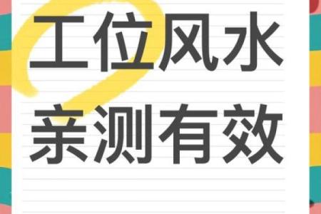 学会办公室风水，让你工作不愁