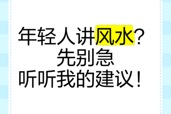 风水中的生活建议 风水中的生活建议
