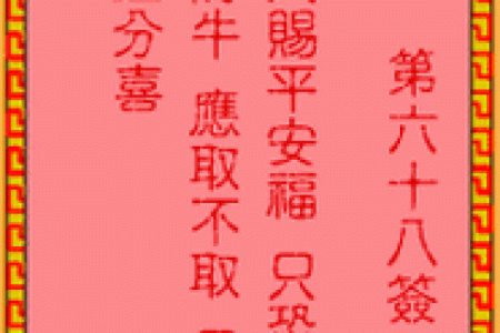 吕祖灵签66解签