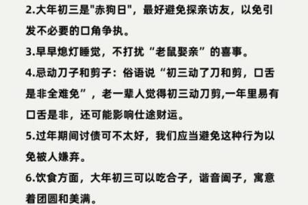 风水大年初三有什么讲究忌讳什么