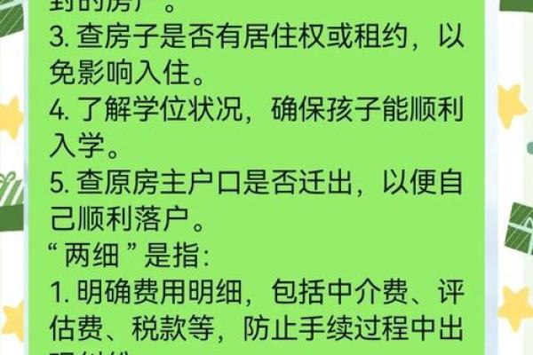 购买二手房风水以及需要注意的相关事项