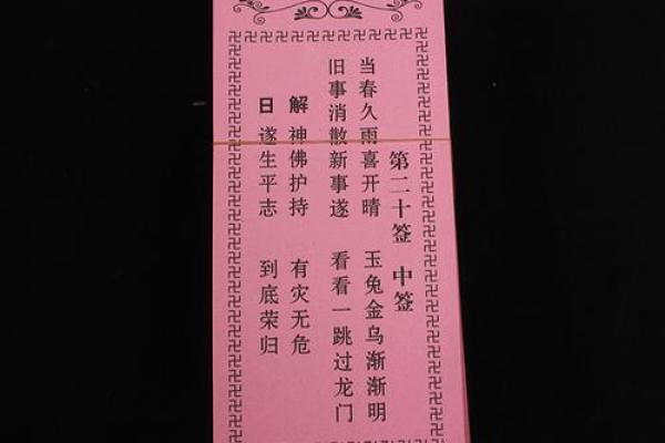 太上灵签解签36签全解