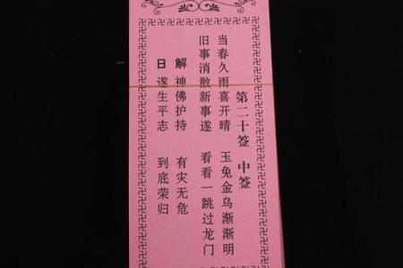 太上灵签解签36签全解