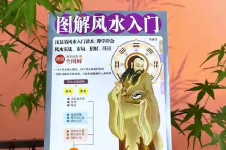 风水之图文并茂，玄机一看就懂