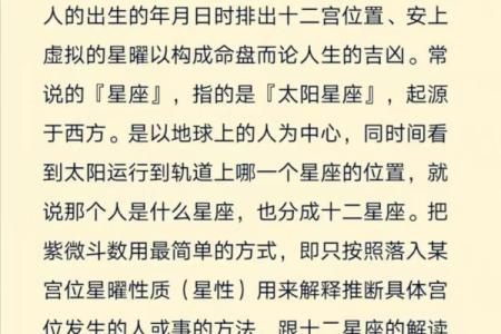 紫薇斗数科在命宫