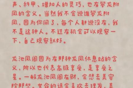 龙池紫薇斗数