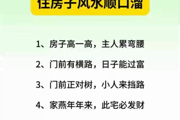 外面买的房子讲究风水吗
