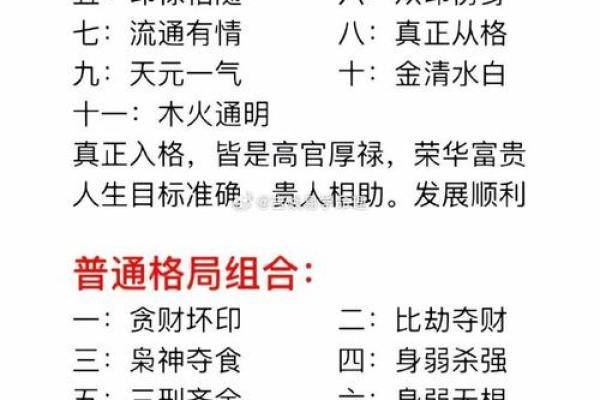 八字算命里格局