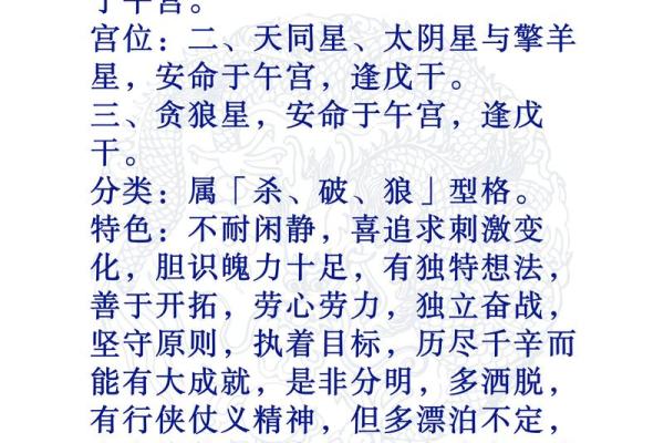 紫薇斗数命格