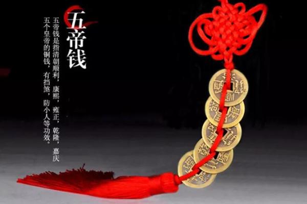 风水上五帝钱不合适哪些人佩戴呢