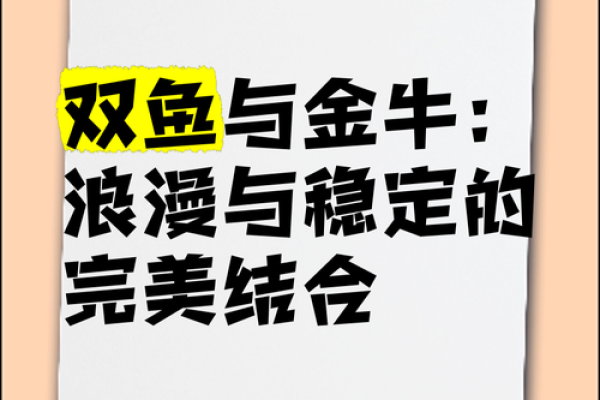 金牛座与双鱼座婚姻配对怎么样
