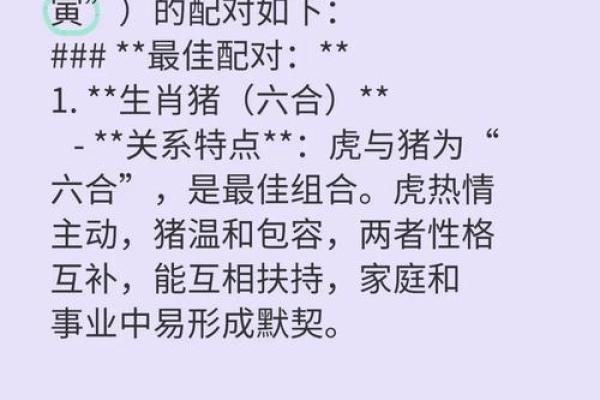 生肖虎的婚姻配对