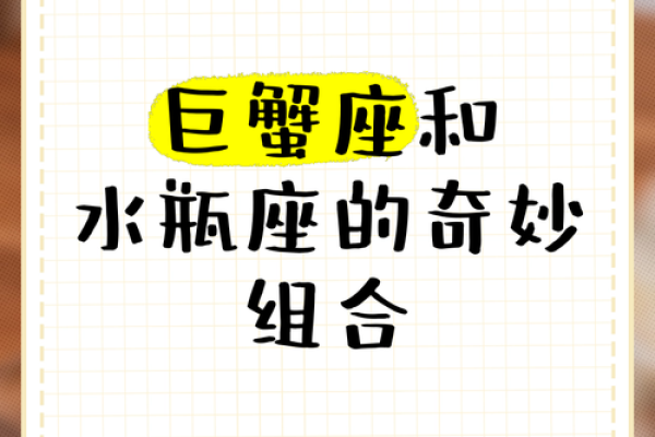 巨蟹座女和水瓶座男配对如何判断
