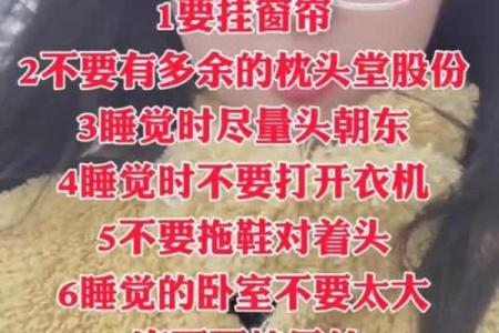 睡觉风水禁忌，睡觉风水禁忌什么