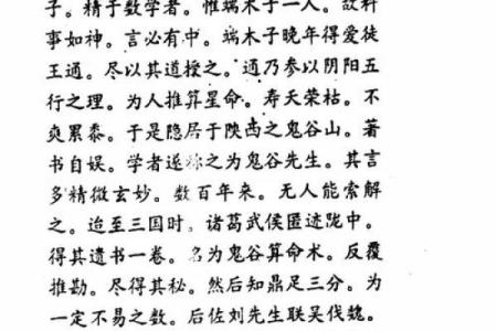 鬼谷子算命秘术