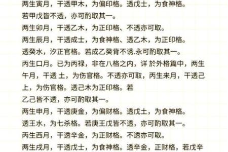 八字算命里格局