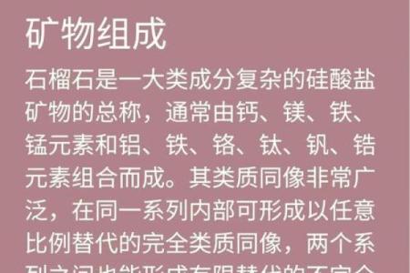 风水石榴寓意石榴石象征意义