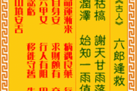 观音灵签15求姻缘 观音灵签15求姻缘何时？
