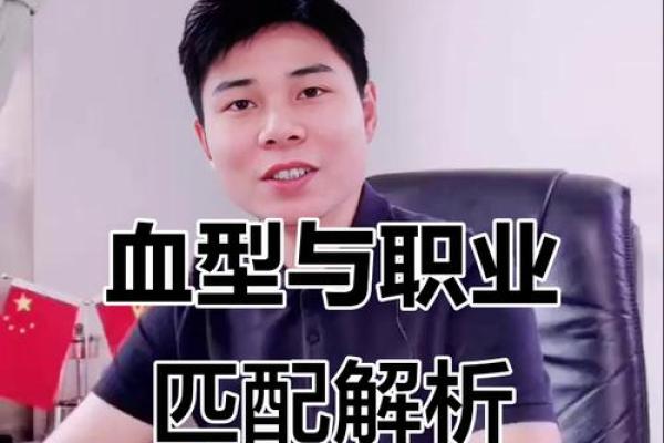 血型看你的最佳工作选择