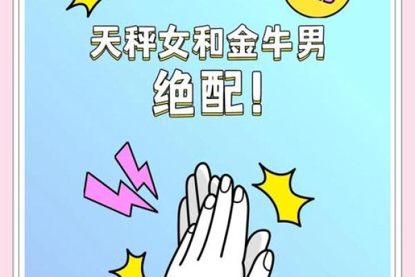 金牛座和天秤座合适吗 金牛座与天秤座配对合适吗