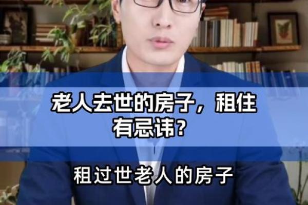 房子租给别人住影响风水吗