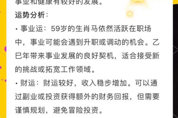 2015年属马办公室风水及事业运势