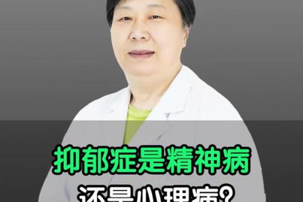抑郁症和精神病,风水哪里出问题了-