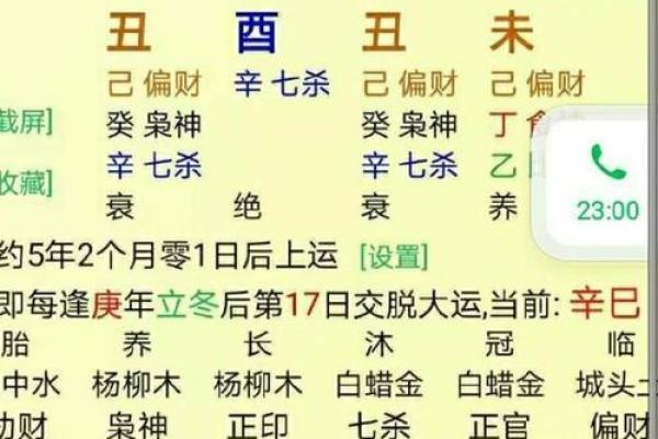换岗位算命