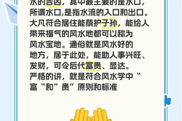 风水水冲攻略：如何发挥其更大作用