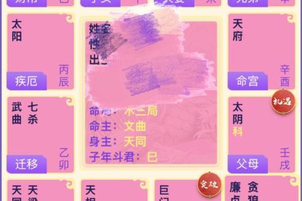 紫薇命盘在线排盘，七杀坐命申宫有什么影响？