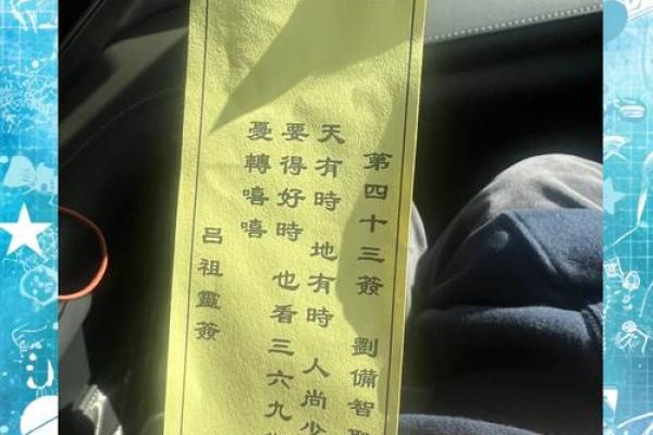 吕祖灵签逢凶化吉