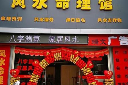 开个算命网站