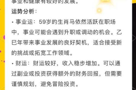 2015年属马办公室风水及事业运势