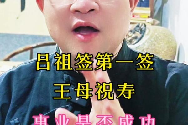 吕祖灵签94签解签