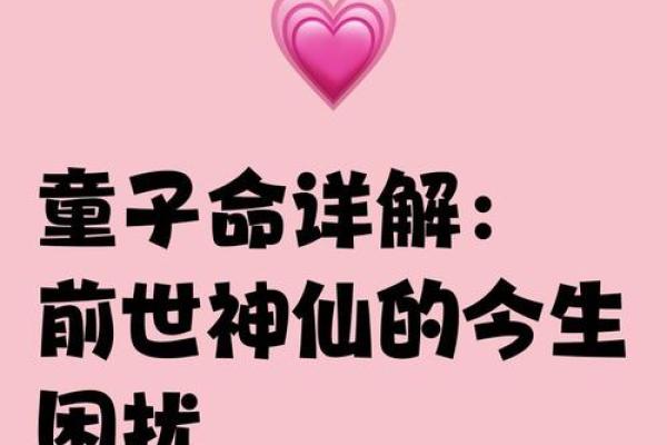 双童子命的大人物 , 算命的说有童子是什么意思