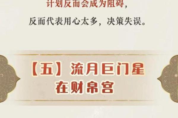 紫薇斗数批流月