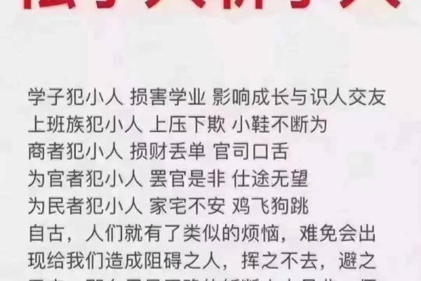 犯小人要如何通过风水布局去化解
