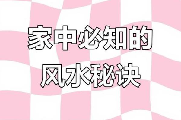 风水和财运：居家生活不利因素