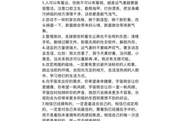 风水角度运气不好的人怎样改变自己的运气
