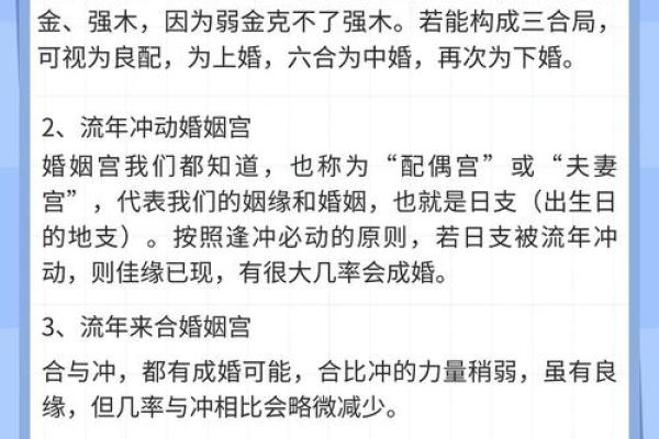 八字流年算命婚姻如何看