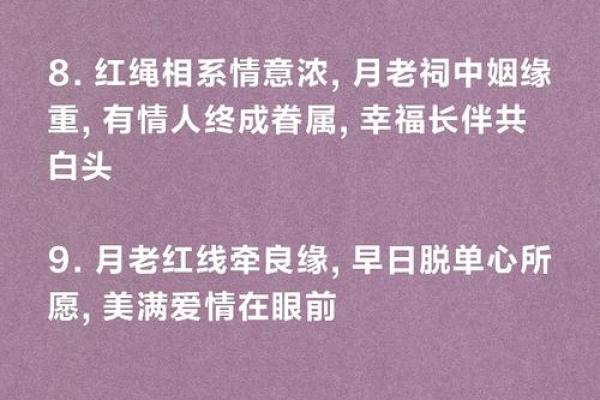 怎样解除月老牵的姻缘 月老牵线的征兆？