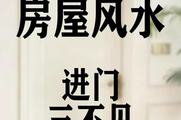 独栋房子看风水不好