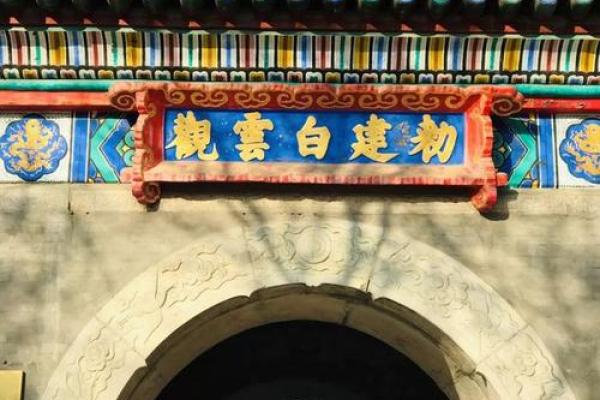 白云观灵签第三十一签