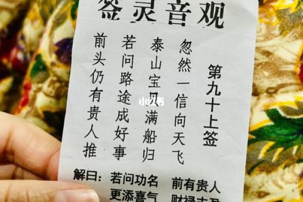 观音灵签91签求事业