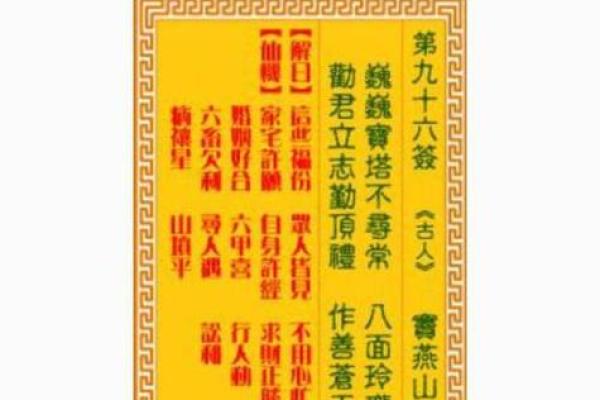 天后灵签62签