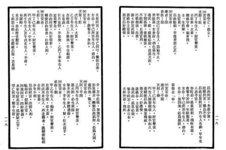 紫微斗数之太岁、小限落十二宫吉凶参断