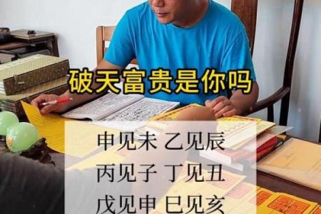生辰八字算命：财运并非“财运”