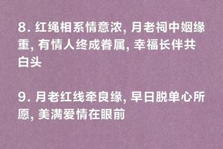 怎样解除月老牵的姻缘 月老牵线的征兆？
